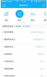 易题库小蓝书安卓版(手机在线教育神器) v1.2 Android版