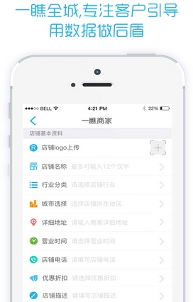 一瞧商家app(网上购物手机平台) v1.23 安卓版