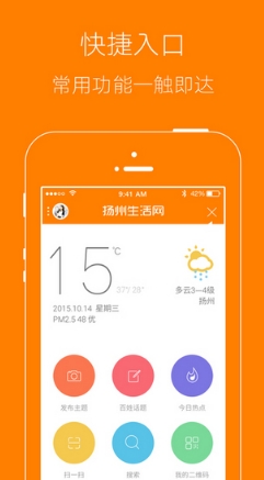 扬州生活网ios版(本地生活服务APP) v4.2.0 苹果手机版
