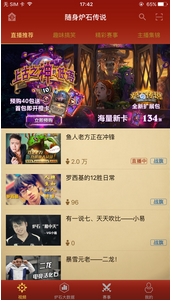 炉石传说战绩查询盒子安卓版(炉石传说战绩查询手机APP) v1.6 Android版