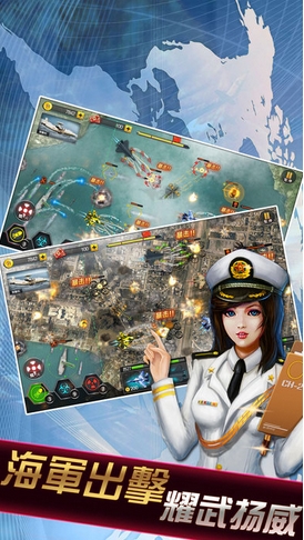 海军出击ios版for iPhone (海战题材游戏) v2.1 手机版