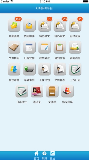 润泰移动OA苹果版for iPhone v1.2.0 官方最新版