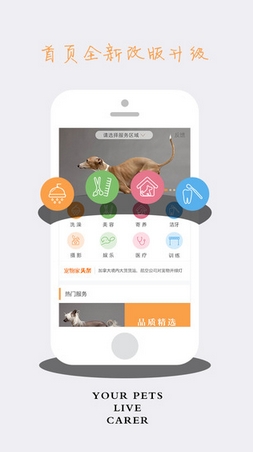 宠物家IOS版(手机宠物服务软件) v2.3.0 iPhone版