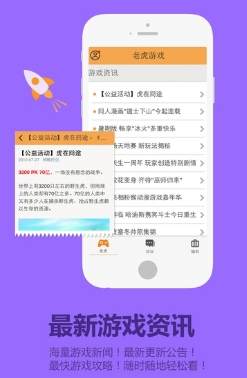 老虎游戏app客户端(领诛仙手游豪华礼包) v5.7.0 最新版
