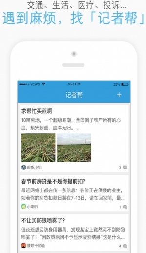 羊城派app免费安卓版(手机新闻软件) v2.4.2 最新版