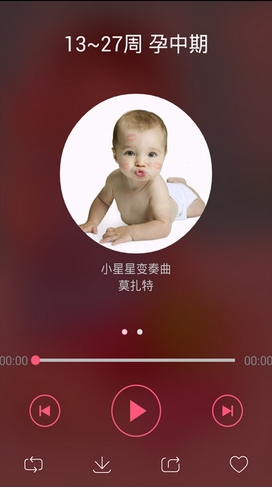 红孩子胎教苹果版(音乐胎教APP) v1.2 iPhone版