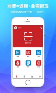 云支付安卓版(手机支付平台) v3.4.1 Android版