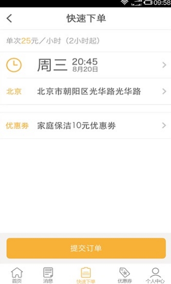 e家洁家政最新版(家政服务app) v5.2.2 安卓手机版