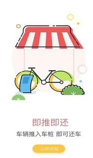 杭州公共自行车Android版(手机自行车租赁) vv1.2 官方版