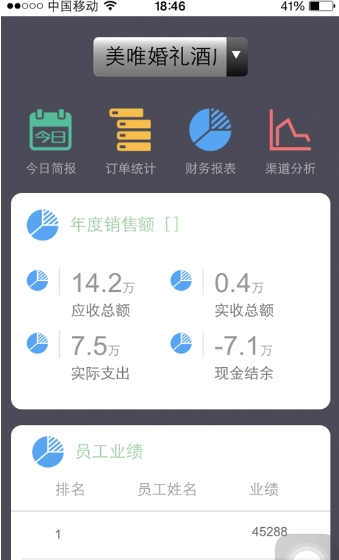 经营日报app手机版(财务管理软件) v1.1.1 安卓最新版
