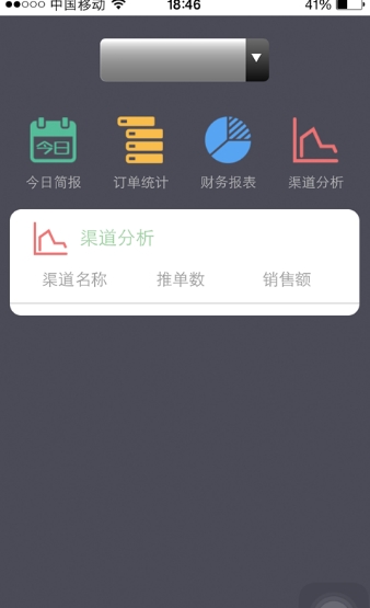 经营日报app手机版(财务管理软件) v1.1.1 安卓最新版