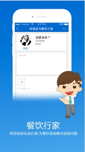 餐饮咖iPhone版(餐饮垂直app) v2.5.5 官网手机版