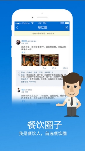 餐饮咖iPhone版(餐饮垂直app) v2.5.5 官网手机版