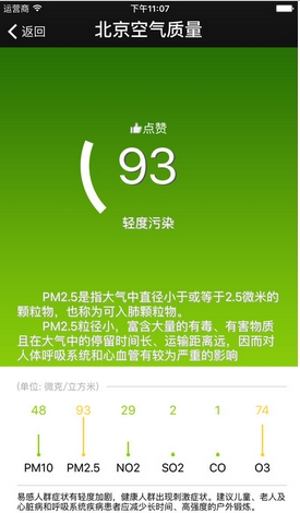 清晨天气iPhone版(手机天气预报) v1.2 官网版