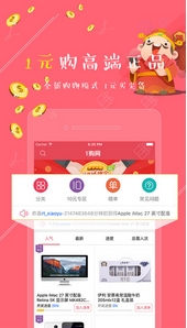 壹购网安卓版(众筹购物手机APP) v3.2 Android版