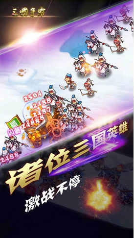 纯三国乱战ios版(三国战斗手游) v1.1 苹果版