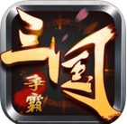 纯三国乱战ios版(三国战斗手游) v1.1 苹果版
