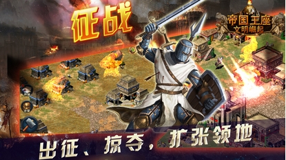帝国王座文明崛起手游(多人战争游戏) v1.0 苹果版