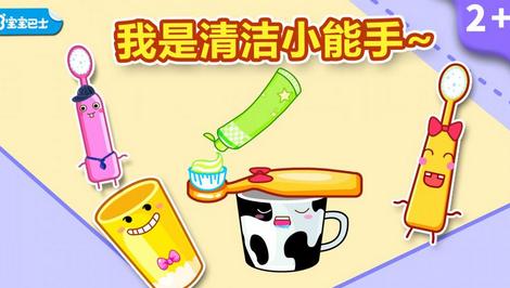 宝宝爱刷牙ios最新版(儿童手机游戏) v8.11.1 苹果免费版