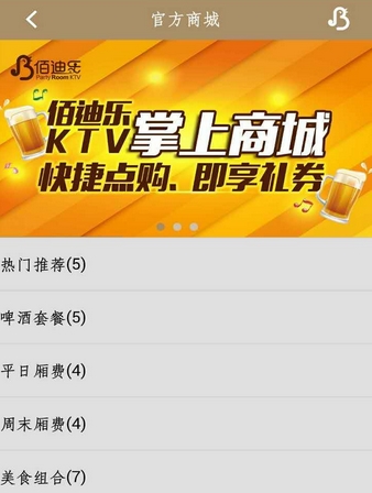 佰迪乐KTV正式版(生活服务手机应用) v1.2.0 安卓版