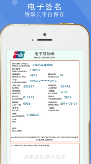账账通安卓华夏版(手机支付app) v1.9.0 最新手机版
