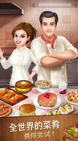 Star Chef官方版(苹果餐厅经营游戏) v2.11.7 ios手机版