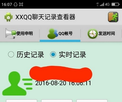 手机QQ聊天记录查看器完美版v4.6.6 最新版