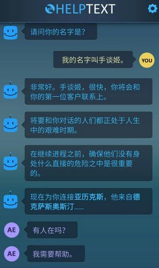 生命线危机热线Android版(文字解谜游戏) v1.0 中文版