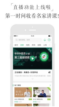 中医在线苹果版(中医类手机app) v2.3 iPhone官网版