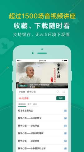 中医在线苹果版(中医类手机app) v2.3 iPhone官网版