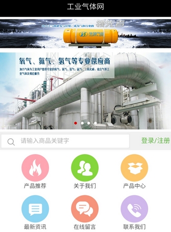 工业气体网安卓版(网上购物手机app) v6.2.0 最新版