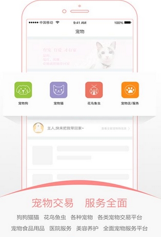 爱宠之家Android版(宠物服务手机应用) v1.2.0 官方版