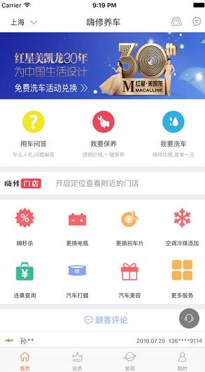 嗨修养车ios版(手机汽车服务软件) v2.0.0 iPhone版