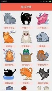 猫叫模仿安卓版(手机逗猫神器) v1.89 Android版