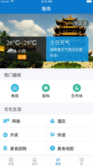 云上武当苹果版for iPhone v1.1 官方最新版