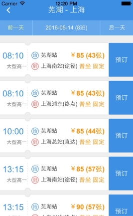 安行巴士iOS版(汽车订票平台) v1.0.5 官方版