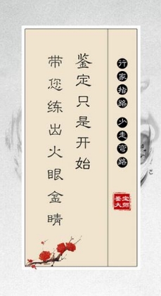 鉴宝大师ios版(iPhone宝石鉴定服务) v1.2 最新苹果版