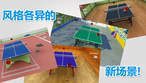 虚拟乒乓球ios版(手机体育游戏) v4.8 iPhone版