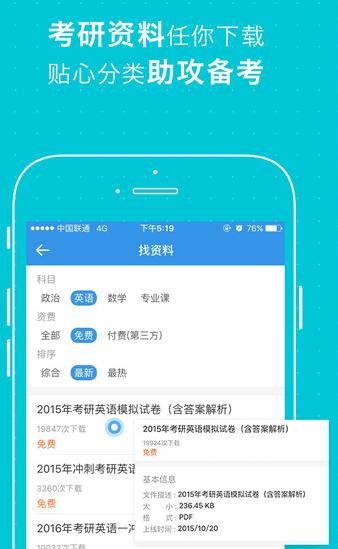 考研帮ios官方版(手机考研软件) v3.2.3 苹果最新版