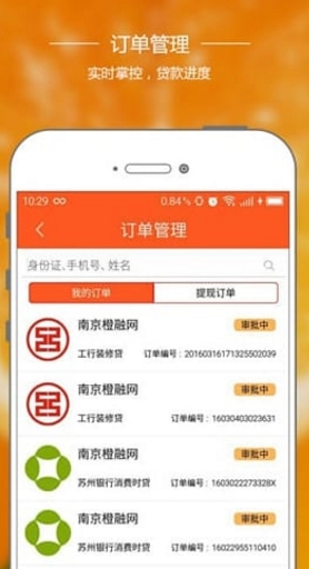 365橙融网安卓版(手机贷款app) v1.3.0 最新免费版