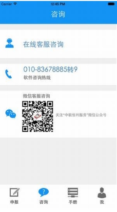 北京办税通iPhone版v1.4 官方版