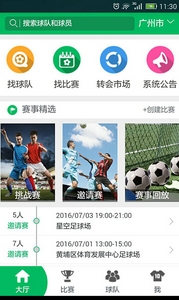 锐波足球安卓版(足球爱好者必备手机APP) v2.3.1 Android版