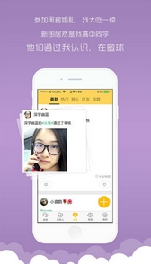 蜜球app安卓版(手机网络社交软件) v2.2.0 Android版