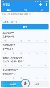 粤语说app安卓版(粤语速成手机软件) v1.3 Android版