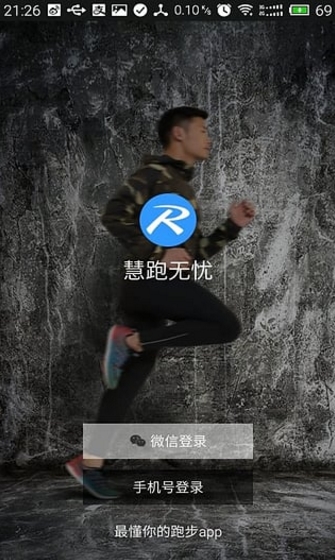 慧跑无忧免费版(手机跑步app) v1.2.5.1 安卓最新版