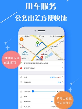 人和差旅最新版(酒店机票预订手机平台) v1.1 Android版