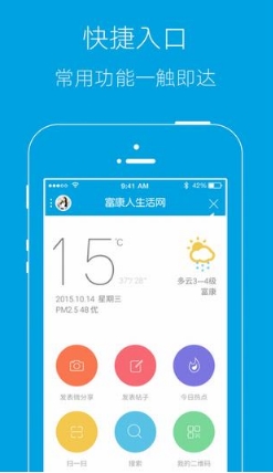 富康人iPhone版v1.3.0 官方ios版