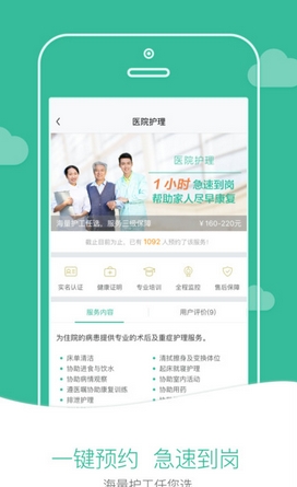 一号护工苹果版(健康护理平台) v2.1.3 官网版