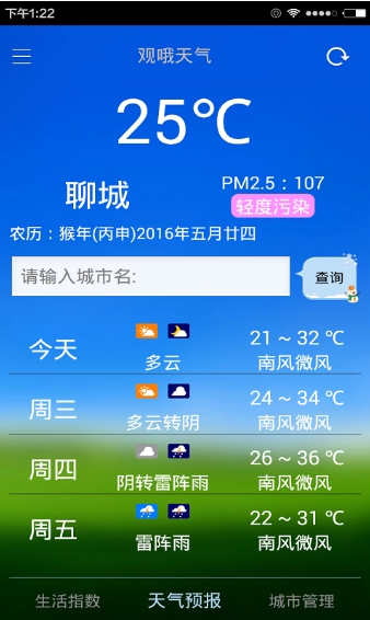 观哦天气通app最新安卓版(手机天气软件) v2.2 免费版