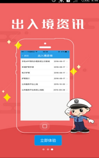 武汉出入境安卓版v2.3.0 最新手机版